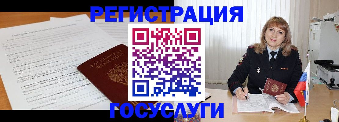 прописка для работы в Сураже