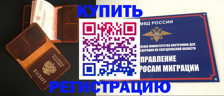 временная прописка в Сураже