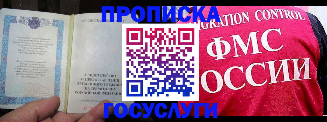 временная регистрация для всех в Сураже