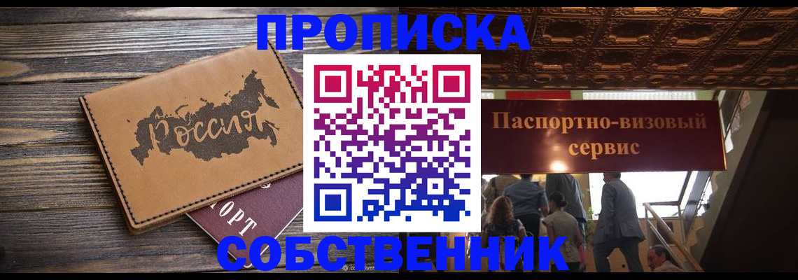 прописка 2025 в Сураже